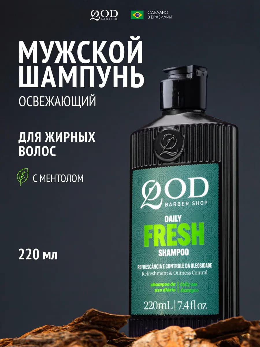 Шампунь мужской для ежедневного применения, 220 мл