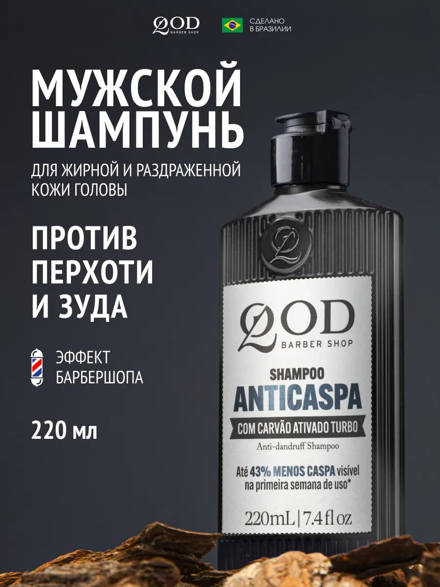 Шампунь мужской против перхоти, 220 мл
