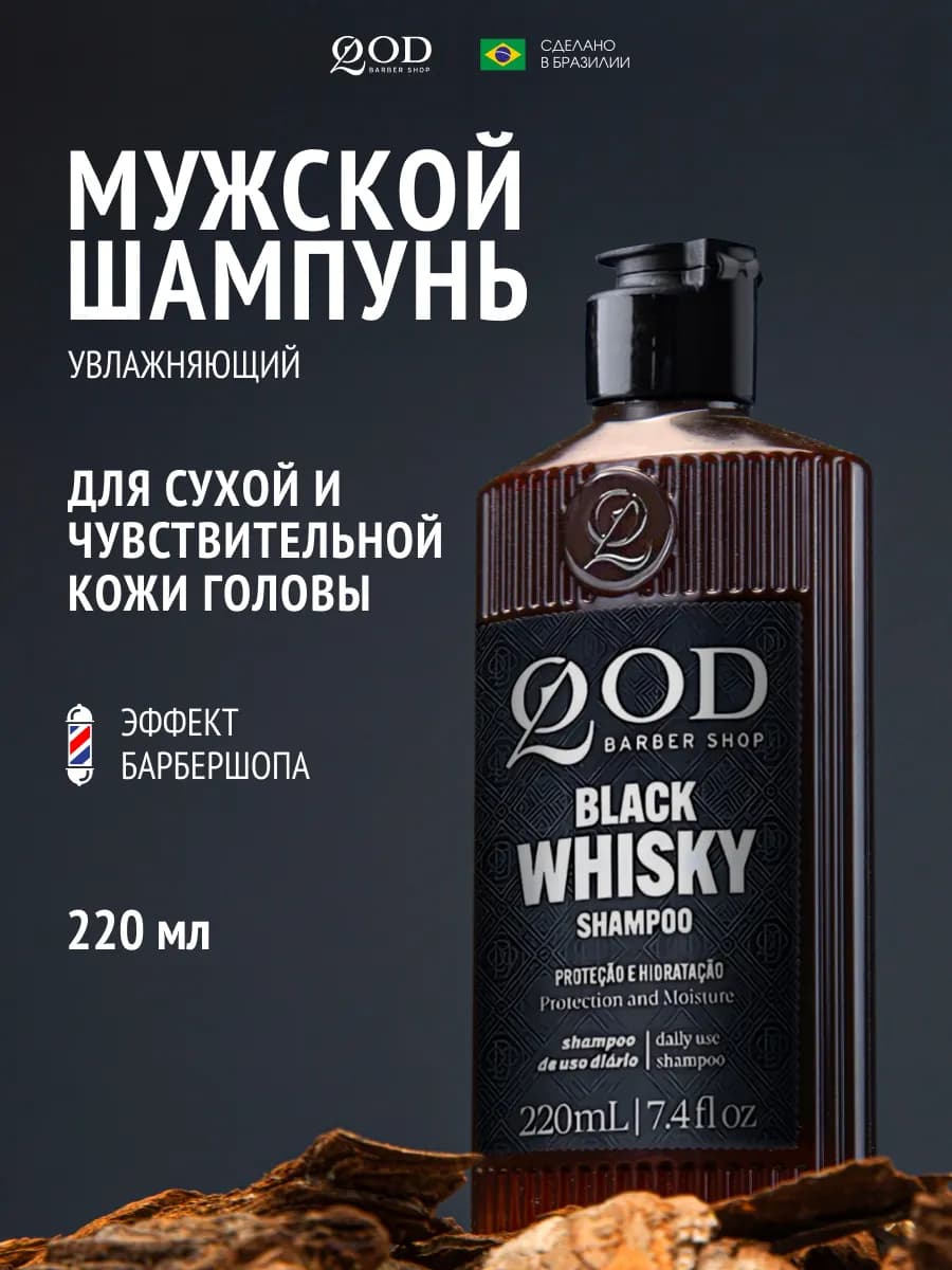 Шампунь мужской увлажняющий, 220 мл