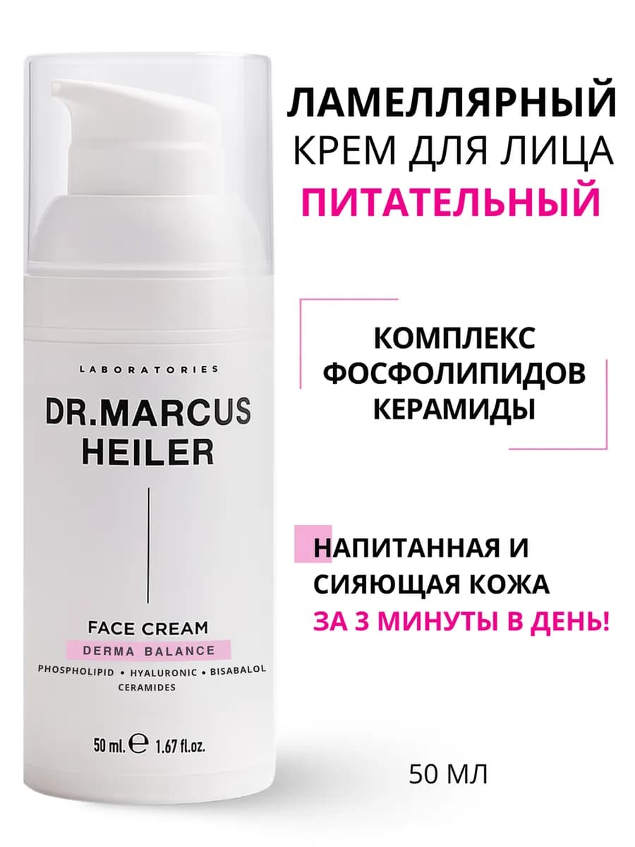 Питательный крем для лица