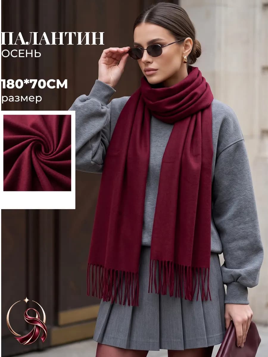 Шарф палантин из кашемира однотонный