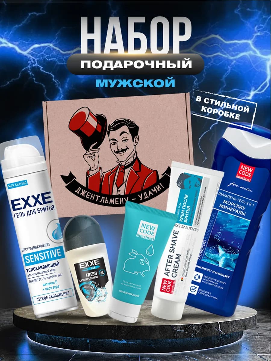 Подарочный набор мужской косметический