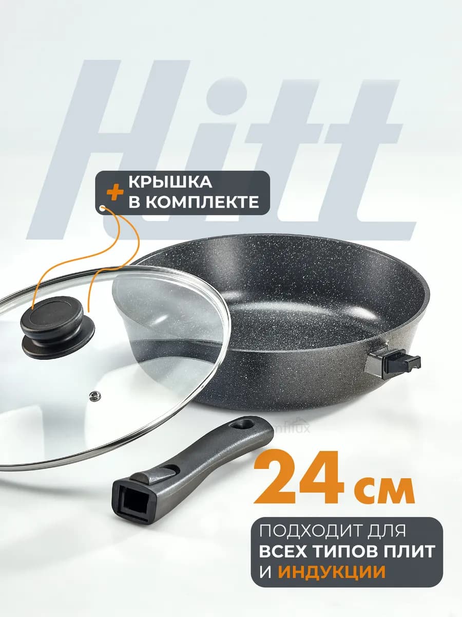 Индукционная сковорода с крышкой 24 см антипригарная