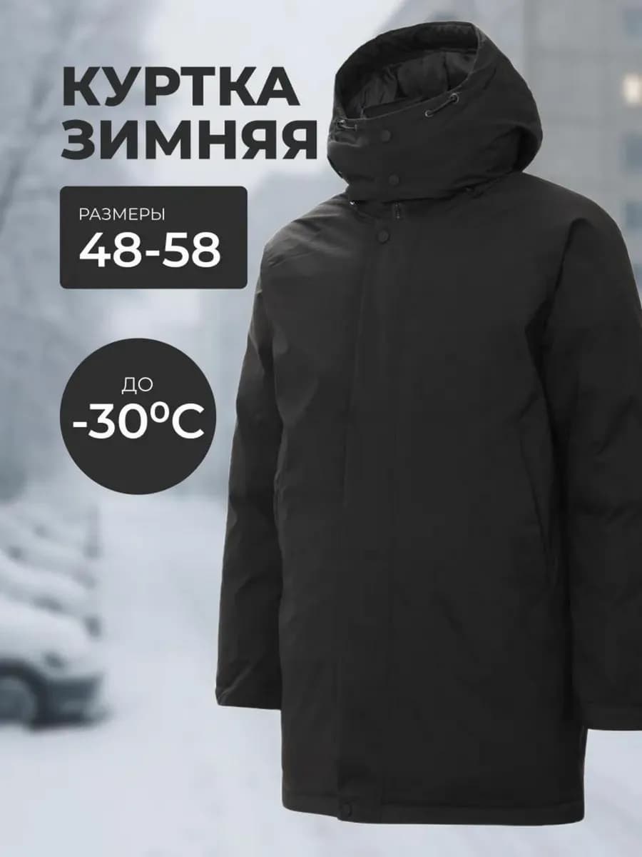Куртка зимняя удлиненная классическая с капюшоном