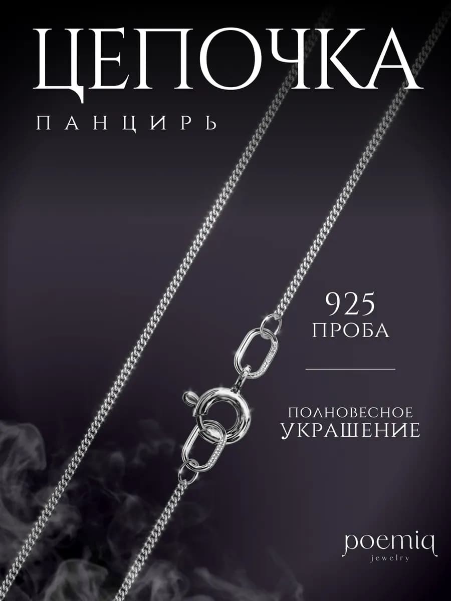 Цепочка серебро родированное 925 пробы Панцирь