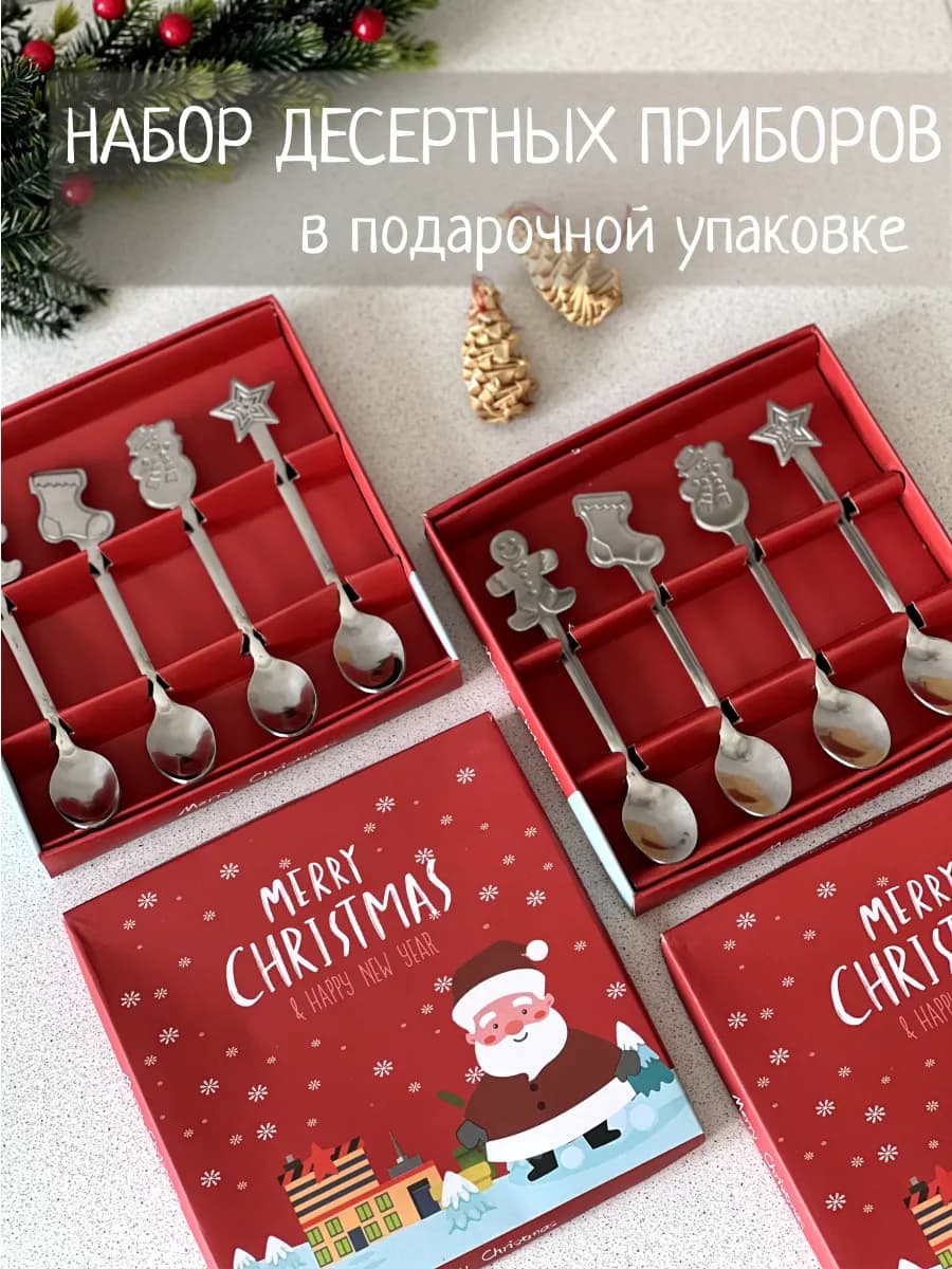 Набор десертных ложек