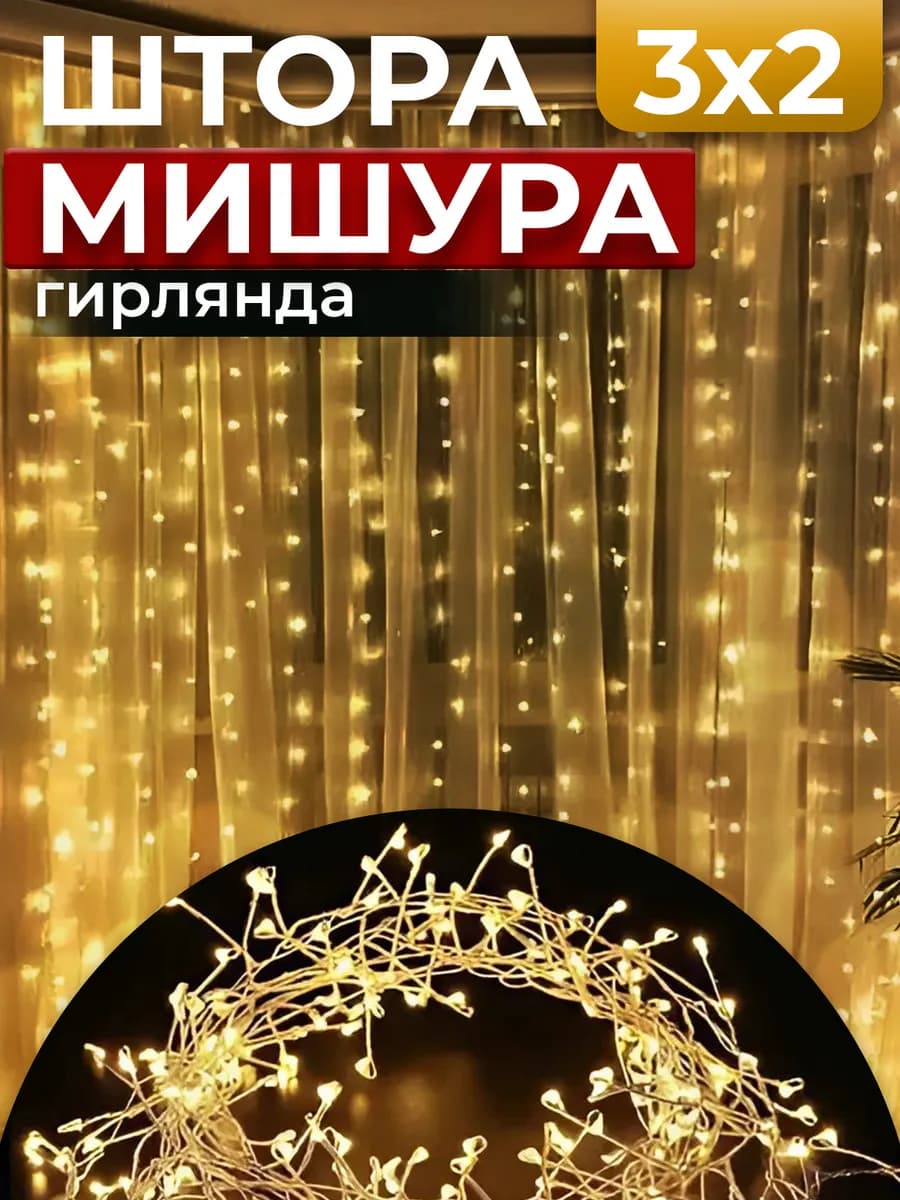 Гирлянда хвойная лапа 3*2