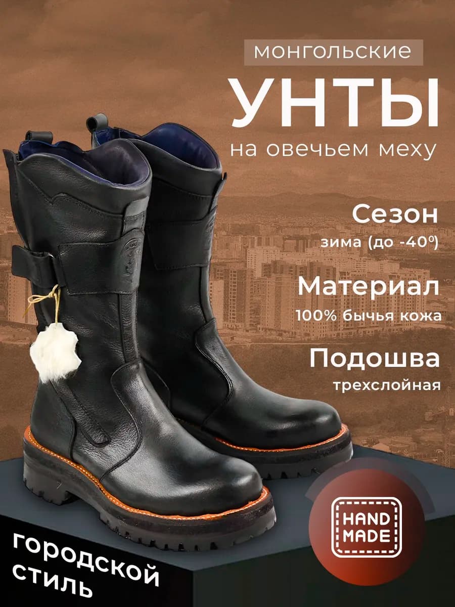Сапоги зимние унты монгольские
