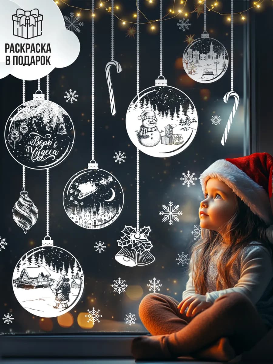 Новогодние наклейки на окна двусторонние, 1 лист - фото 1