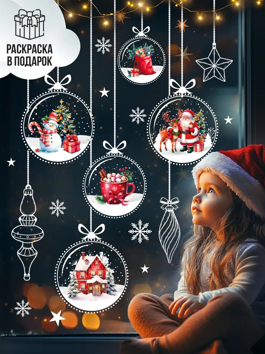 Новогодние наклейки на окна двусторонние, 1 лист
