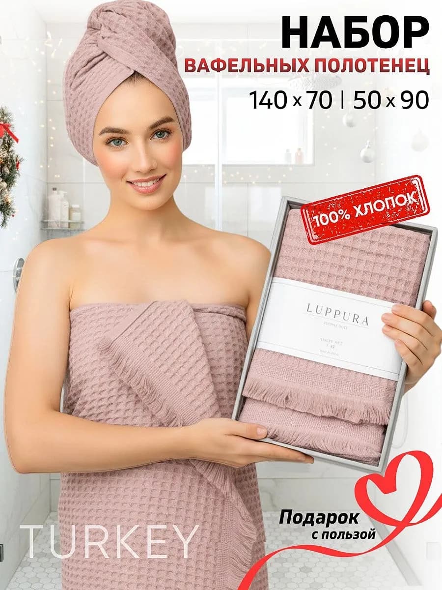 Набор полотенец банных вафельных 2 шт