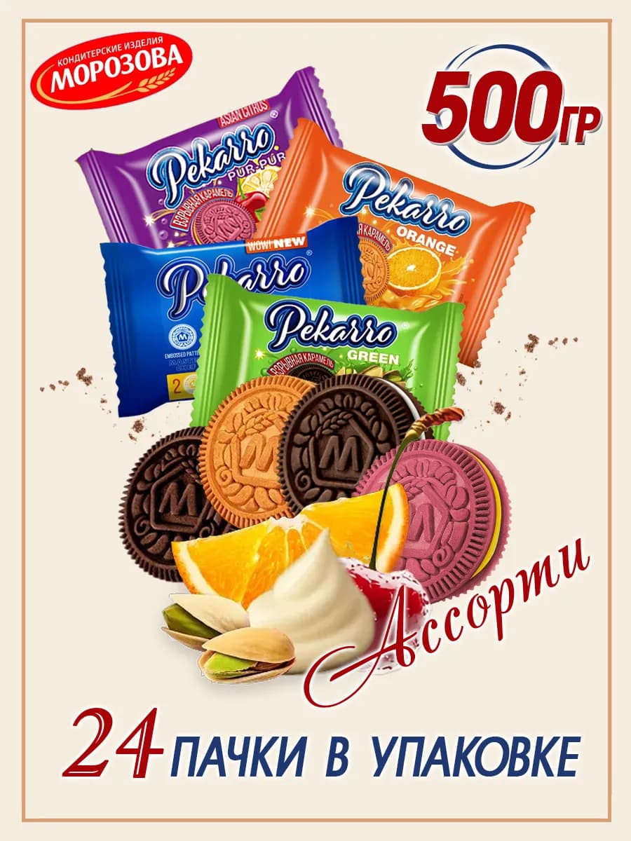Печенье Ассорти. 4 вкуса