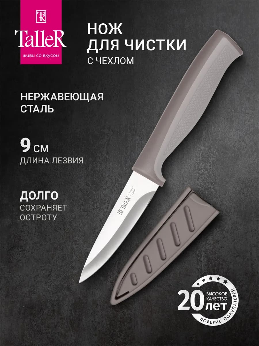 Нож кухонный овощной для чистки