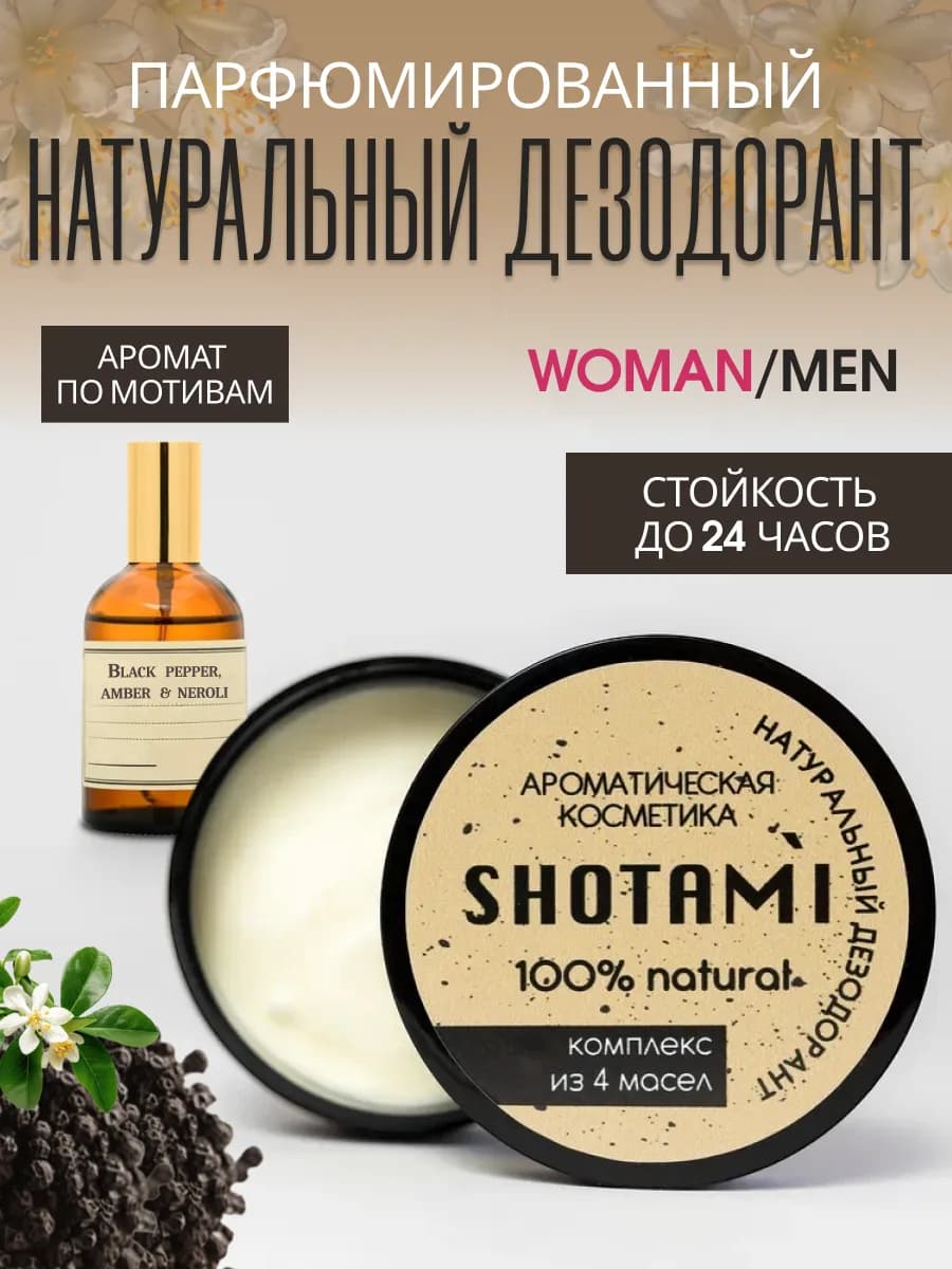 Натуральный дезодорант без алюминия