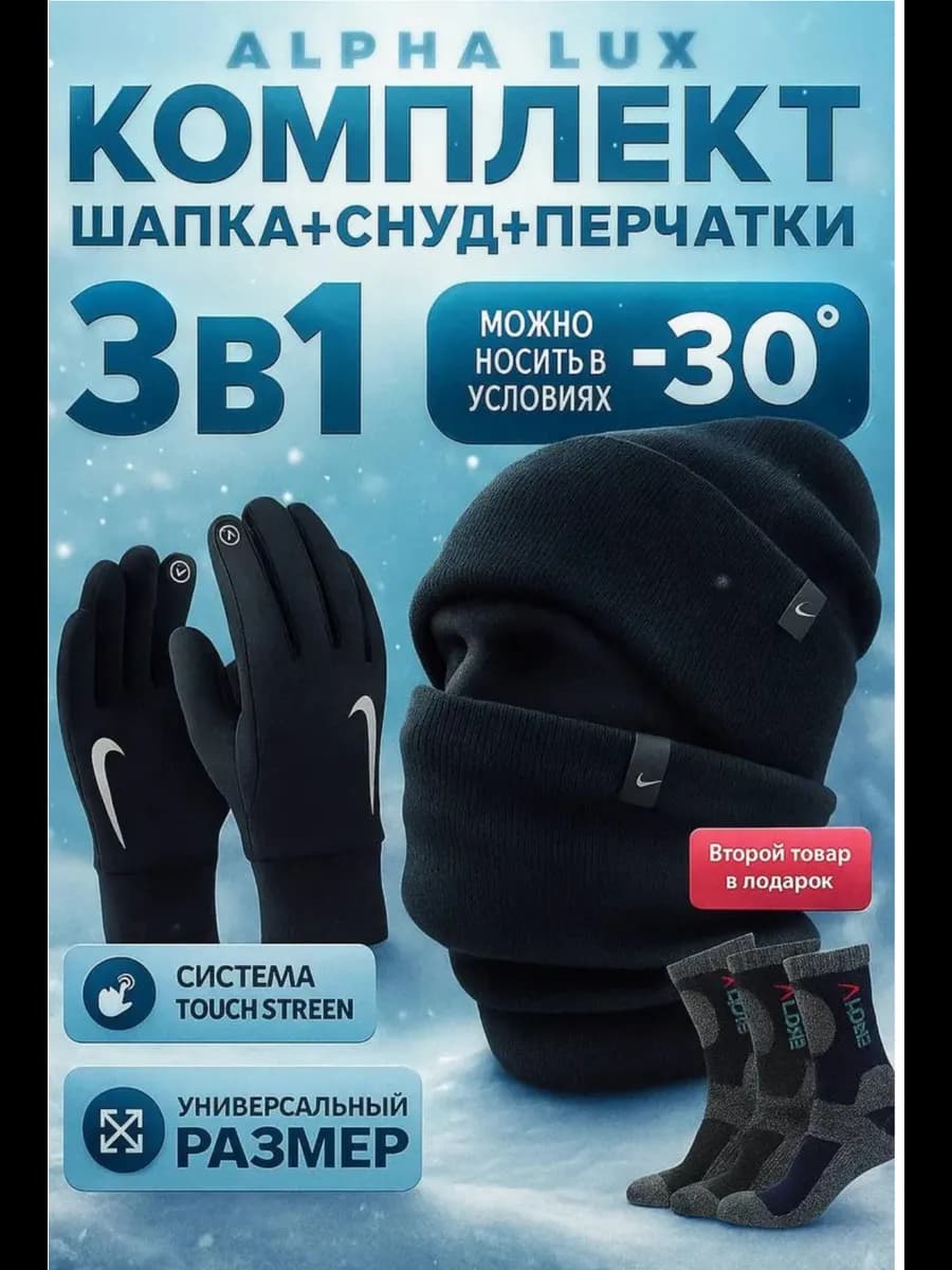 Шапка со снудом и перчатки найк теплые зимние осенний