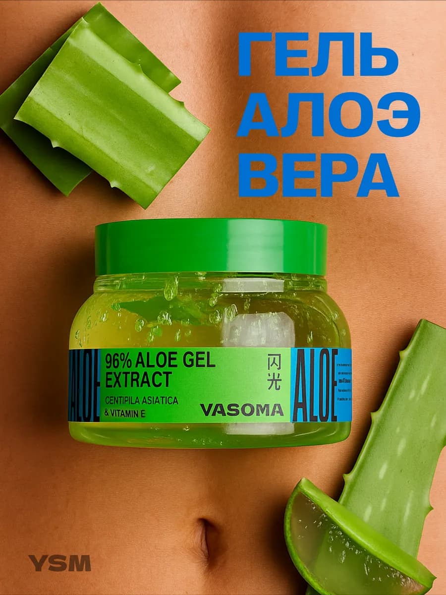 Гель Алоэ вера увлажняющий для лица и тела с центеллой
