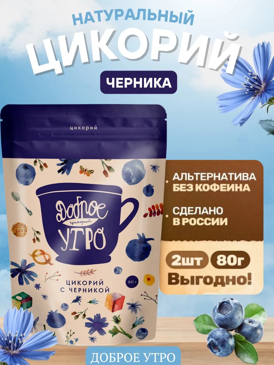 Цикорий натуральный с черникой 2 уп по 80 гр