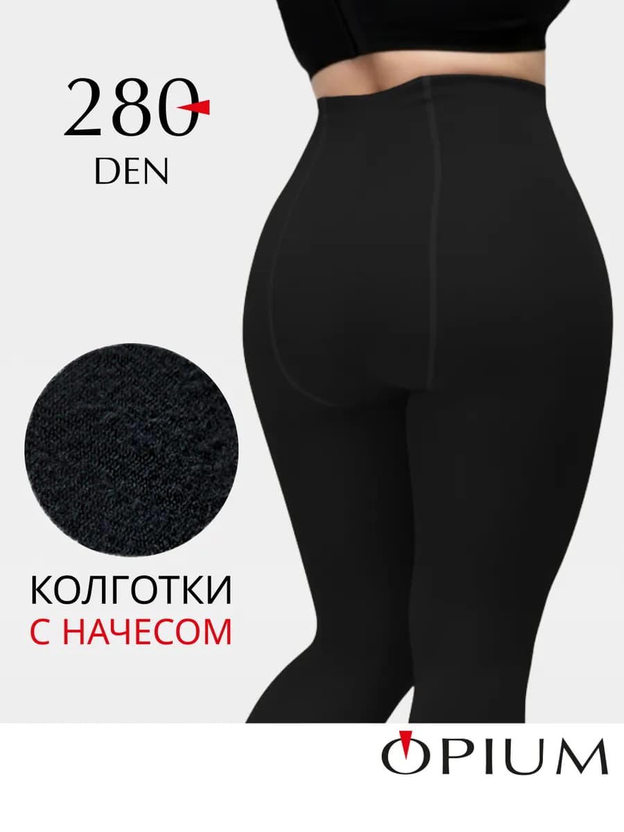 Теплые колготки больших размеров с начесом