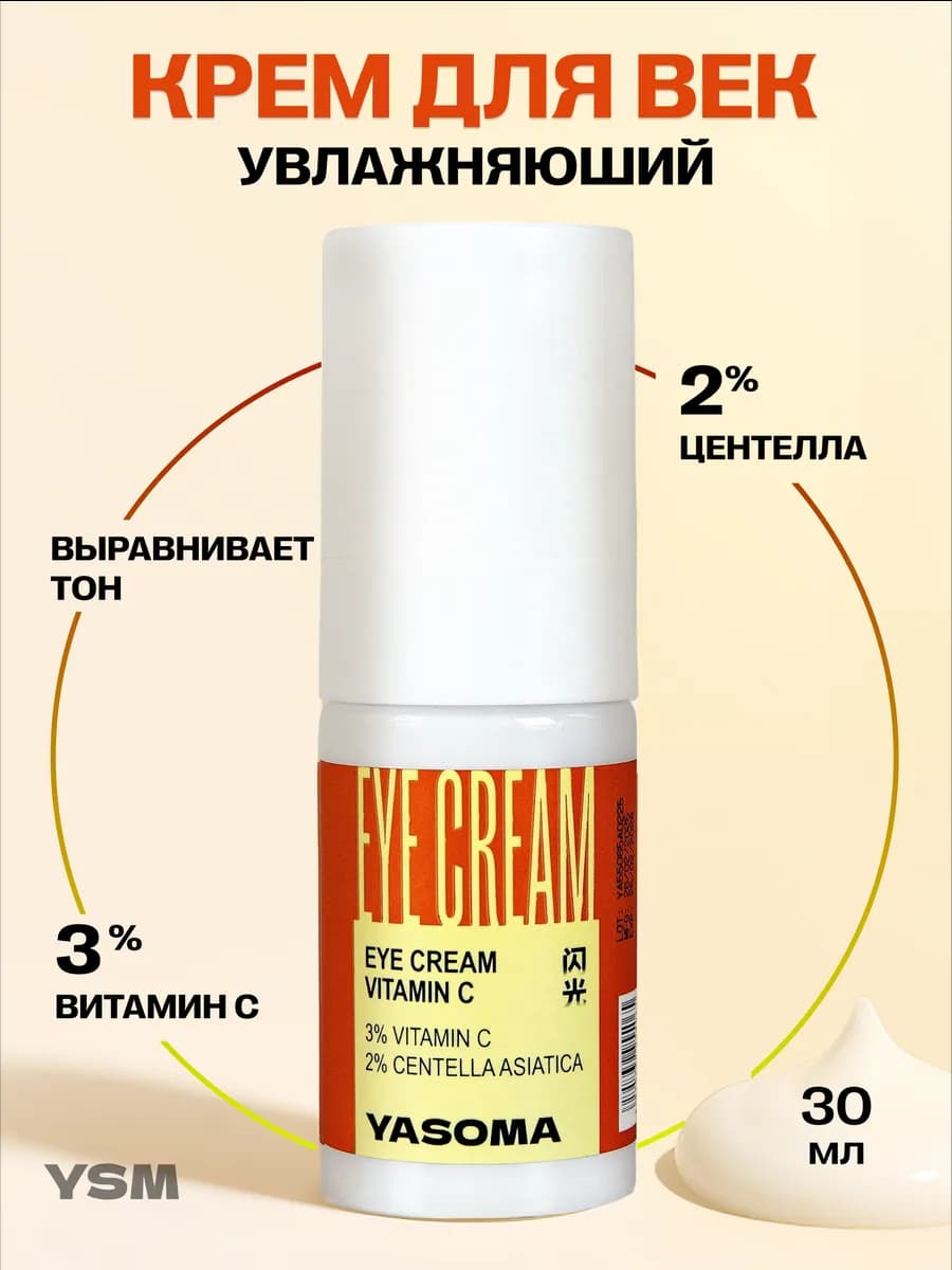 Крем для век и кожи во круг глаз антивозрастной 30 мл