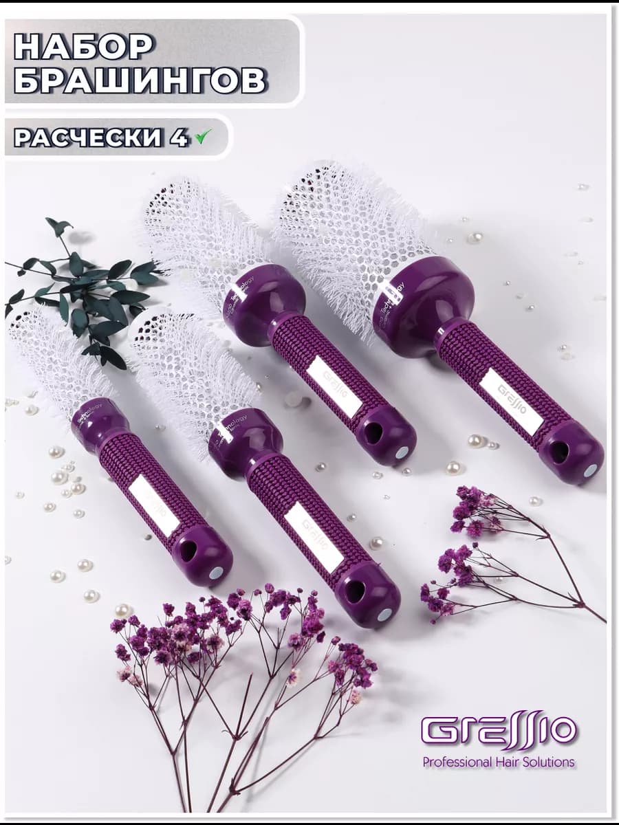 Брашинг круглая расческа набор