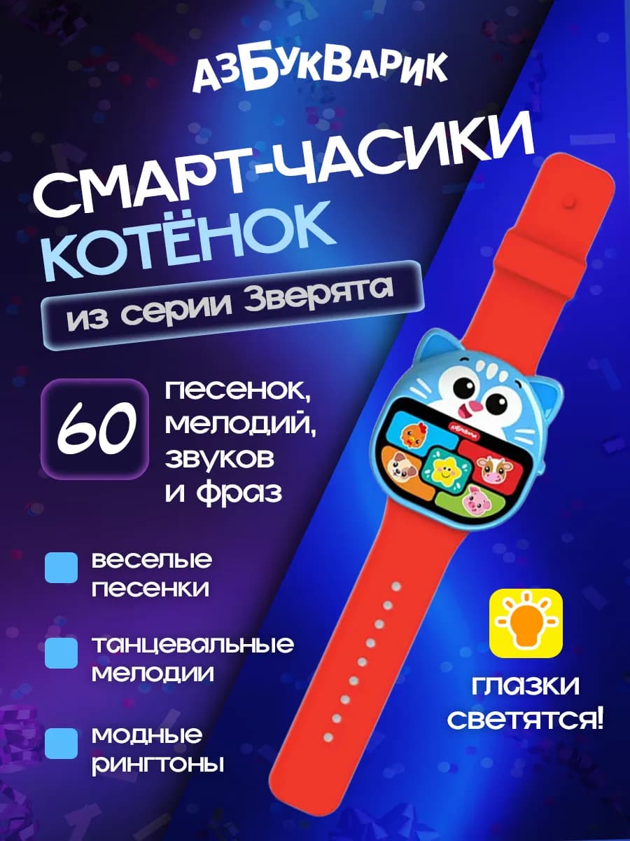 Интерактивная игрушка наручные Смарт-часики Котёнок