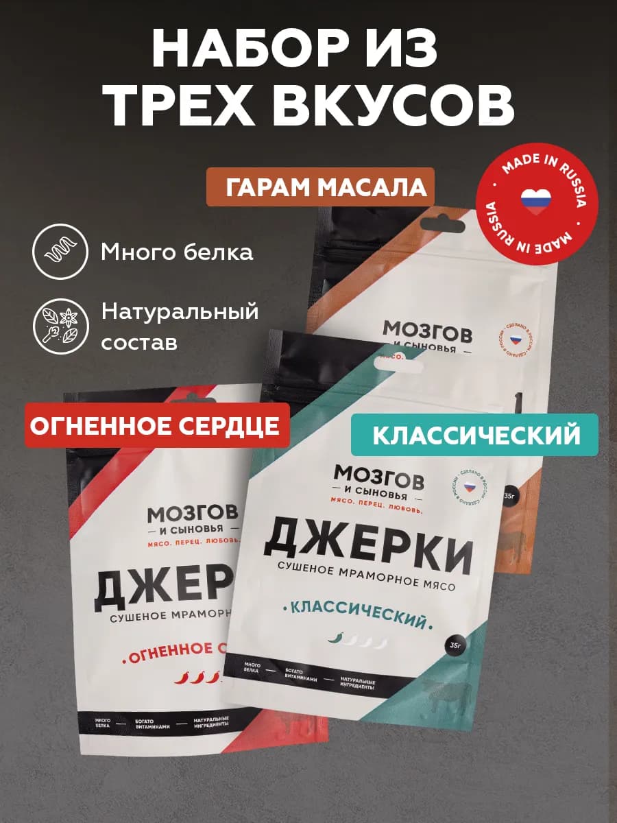 Джерки "Набор из трех вкусов" из говядины 35гр (3шт)