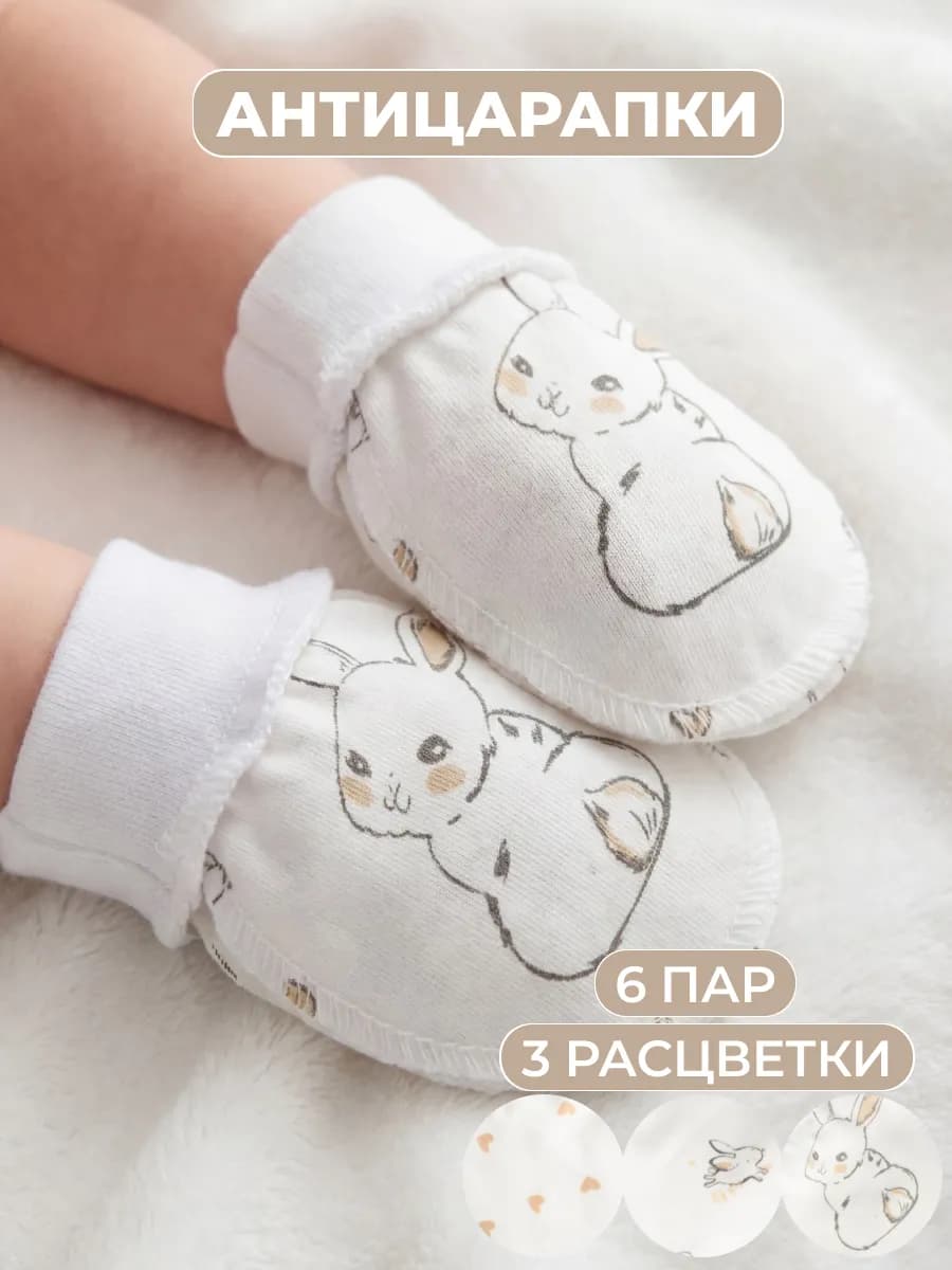 Антицарапки для новорожденных с рисунком