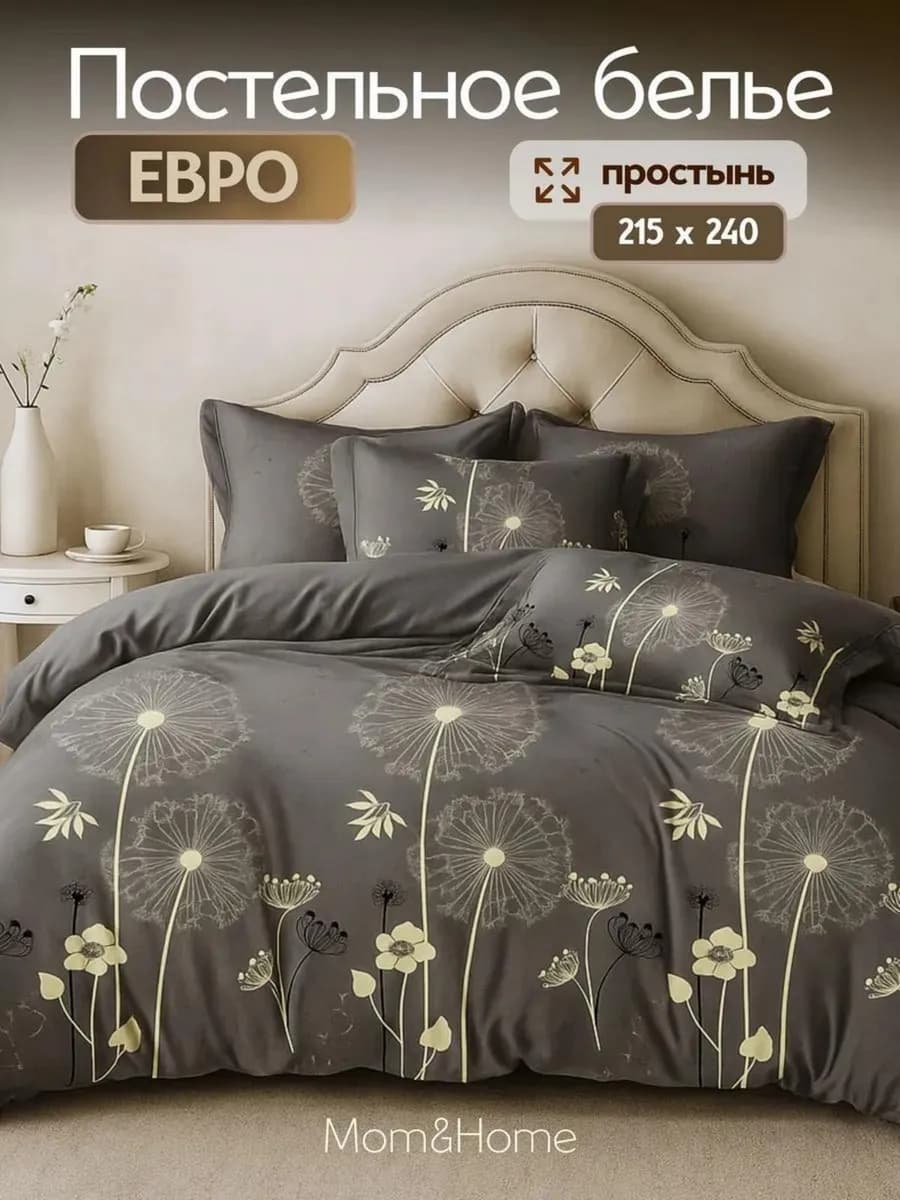 Постельное белье евро