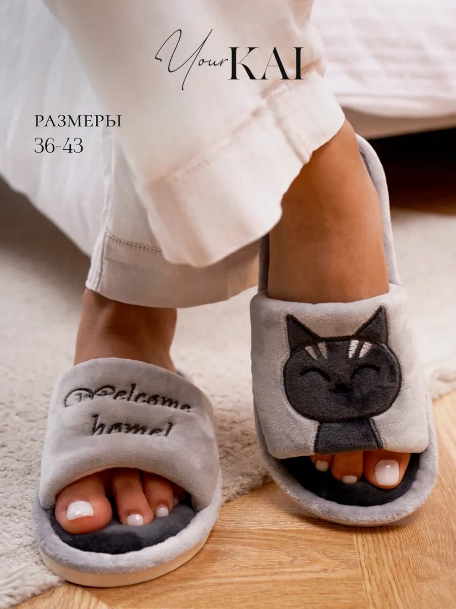 Тапочки домашние открытые