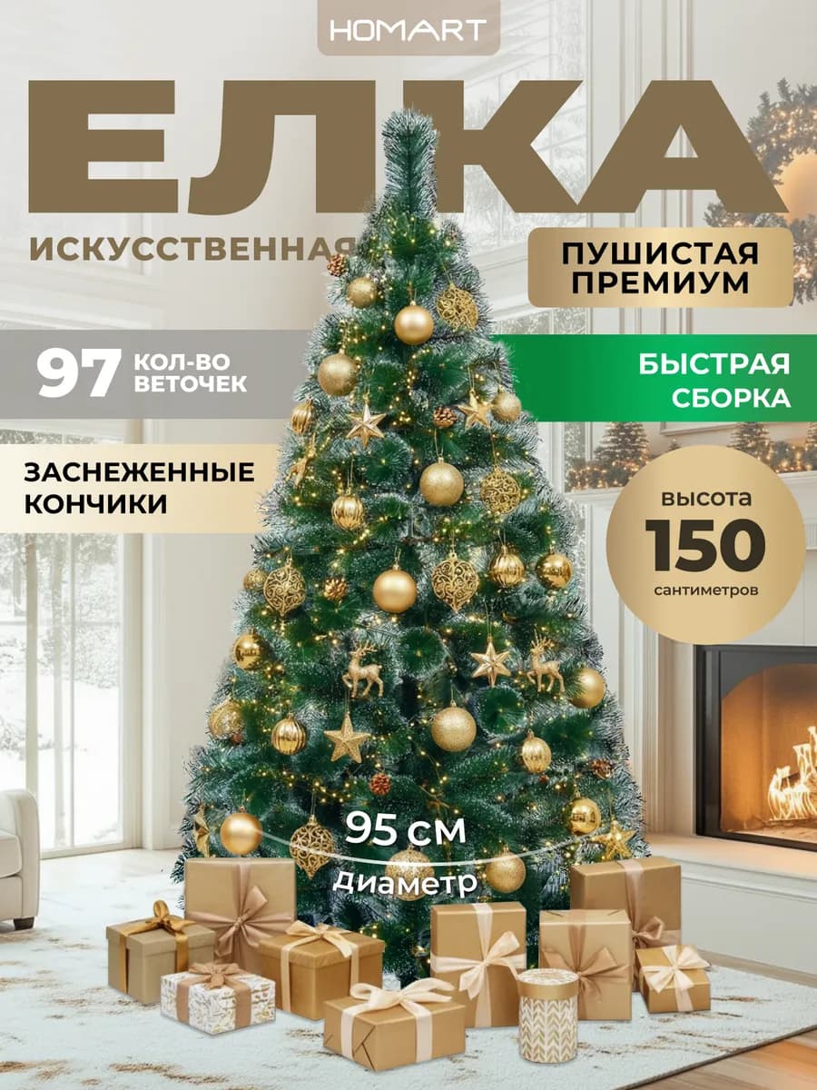Елка искусственная 150 см новогодняя сосна ель