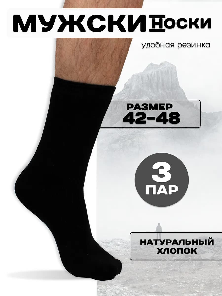 Носки зимняя, мужские Набор 3 пар