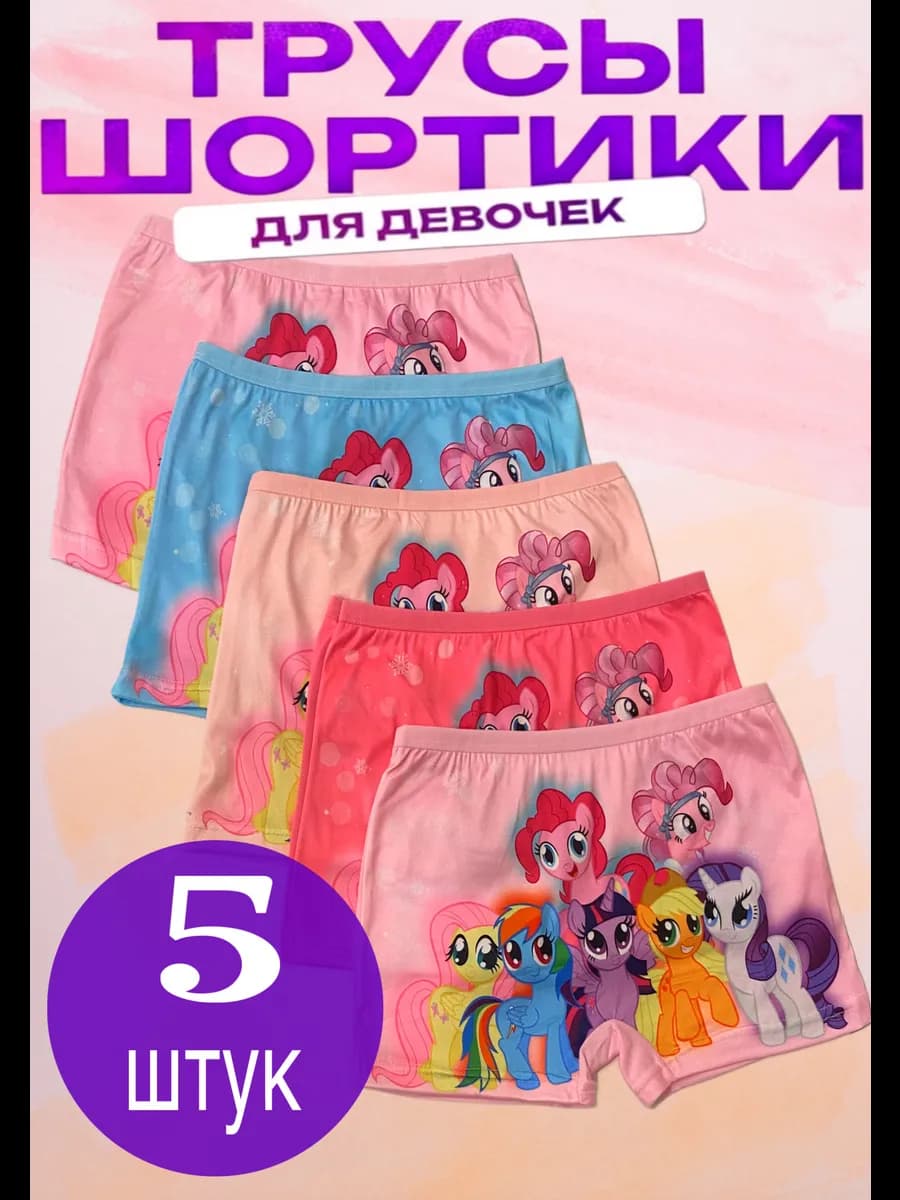 Трусы шорты для девочки набор 5 шт