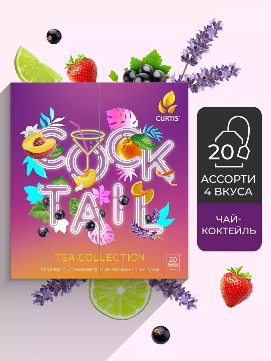 Набор чая "Cocktail Tea Collection" 20 пакетиков фиолетовый