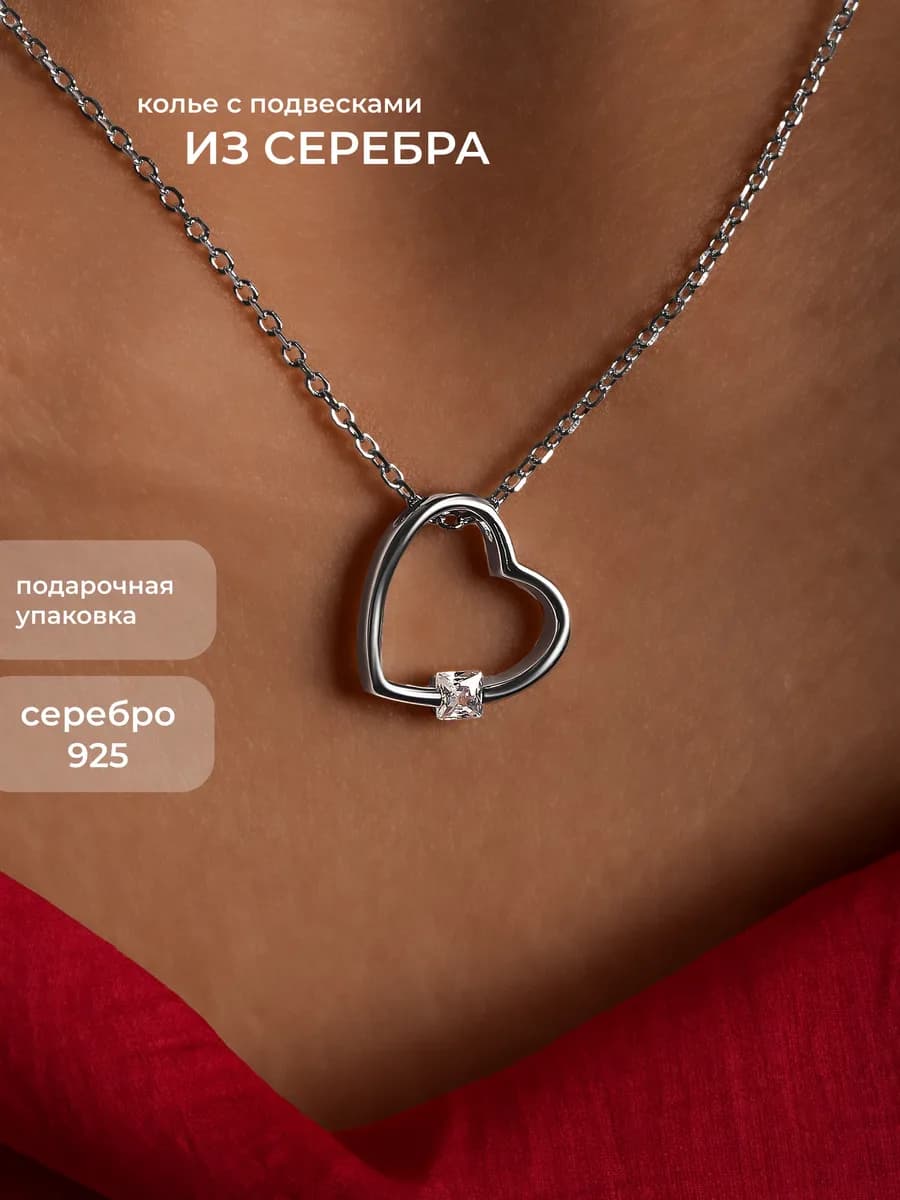 Колье на шею сердце серебро 925 подвеска на цепочке - фото 1