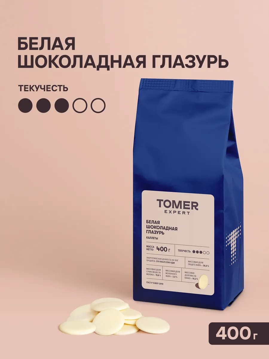 Глазурь кондитерская белая шоколадная 400 гр