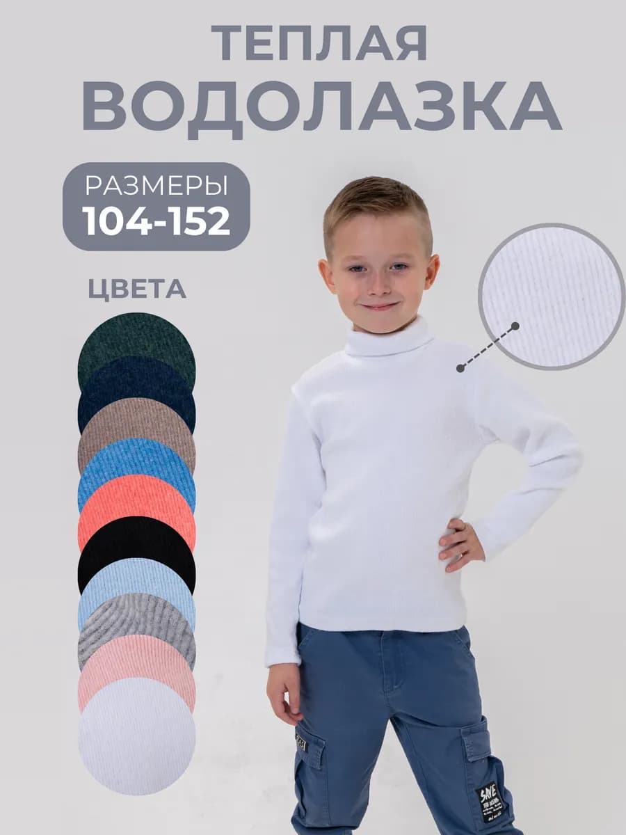 Водолазка детская теплая в рубчик