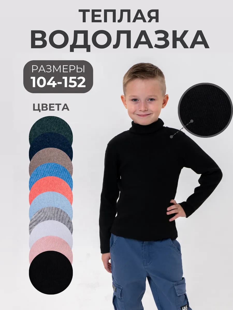 Водолазка детская теплая в рубчик - фото 1