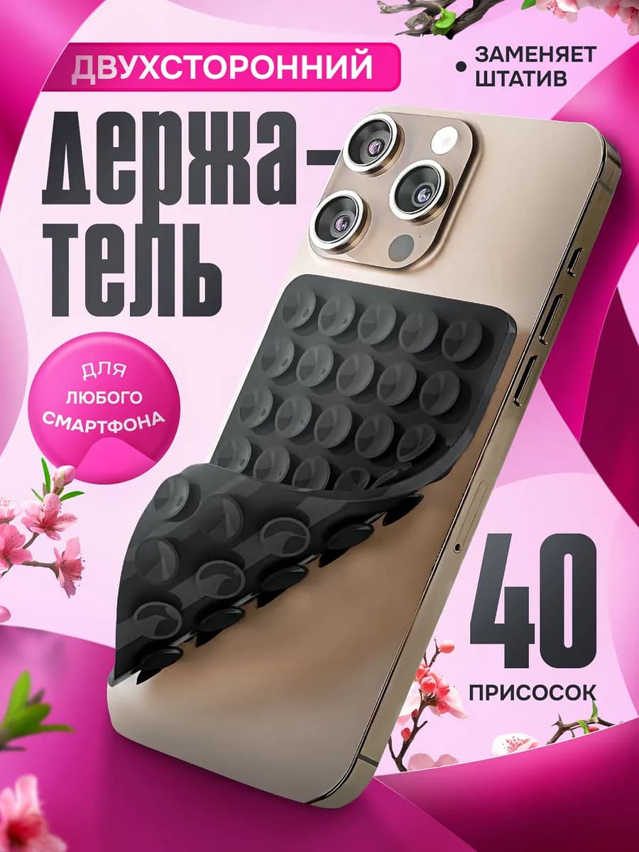 Держатель присоска для телефона - фото 1