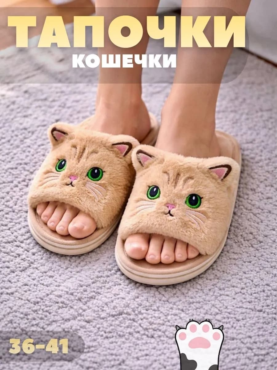 Домашние тапочки женские кошечка