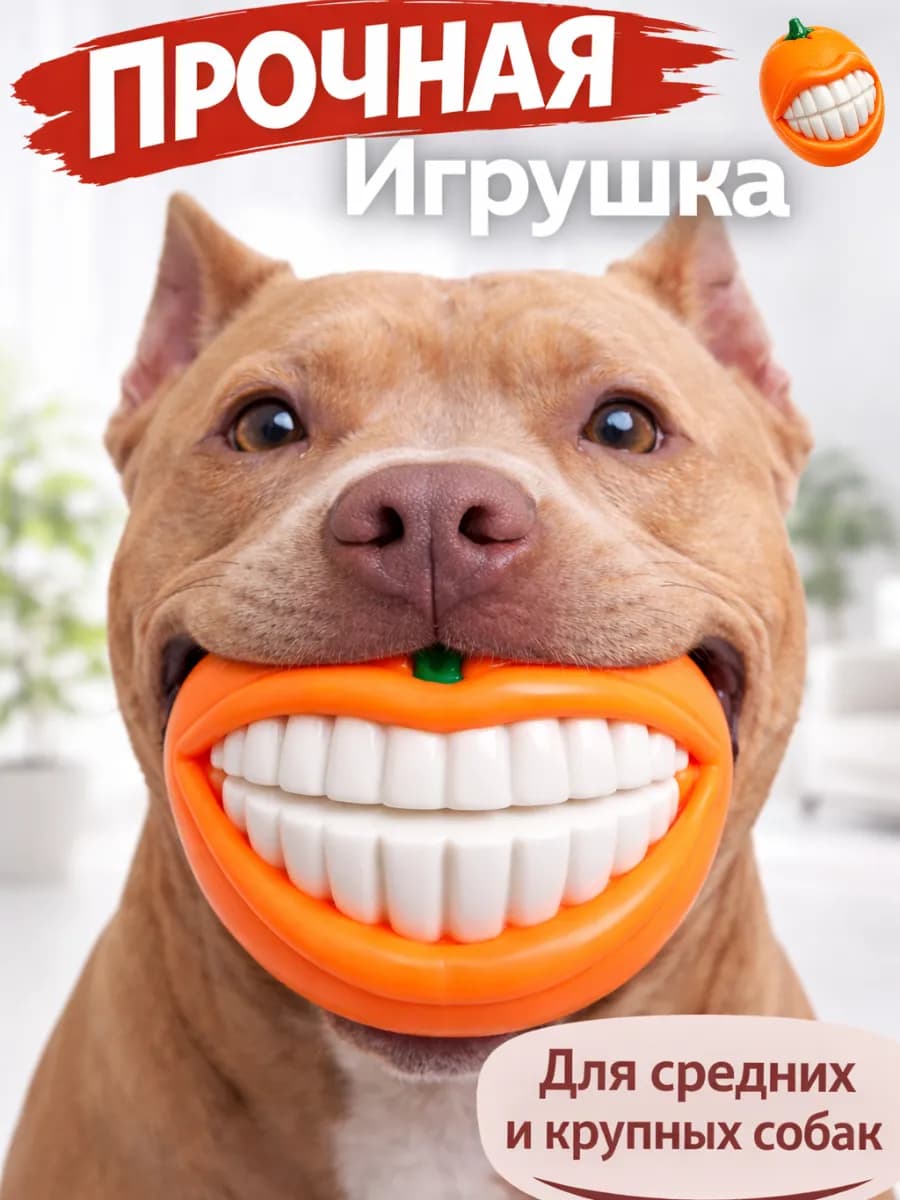 Прочная игрушка для собак крупных пород