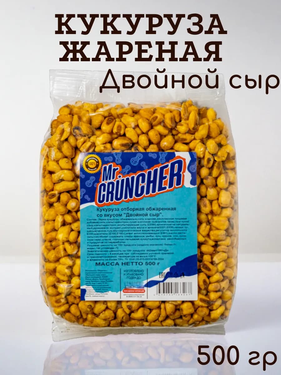 Кукуруза жареная соленая со вкусом Двойной сыр 500 гр