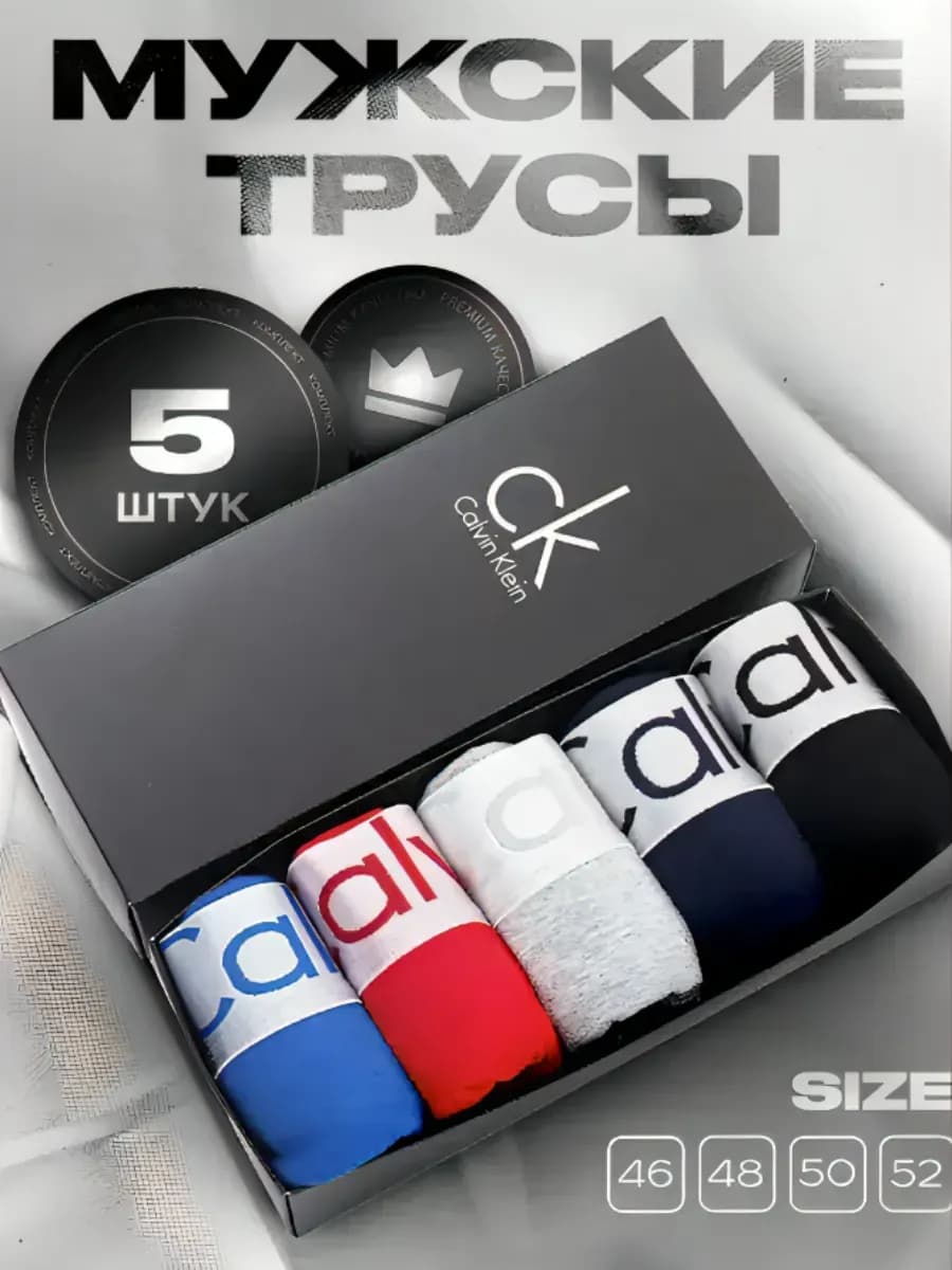 Трусы боксеры набор 5 штук