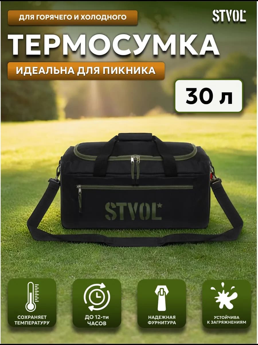 Сумка-холодильник (термосумка), 30 литров, 50х26х25 см