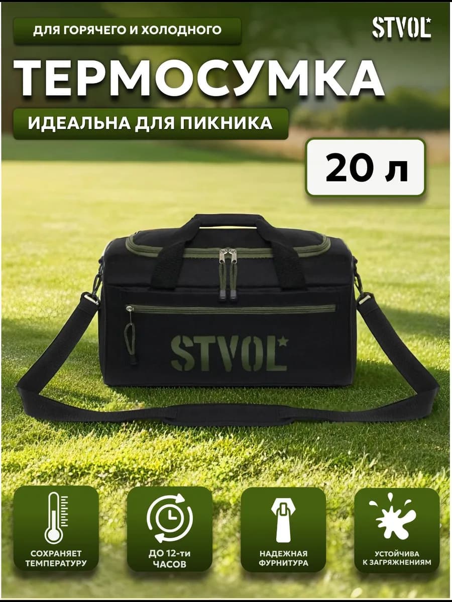 Сумка-холодильник (термосумка), 20 литров, 43х23х22 см