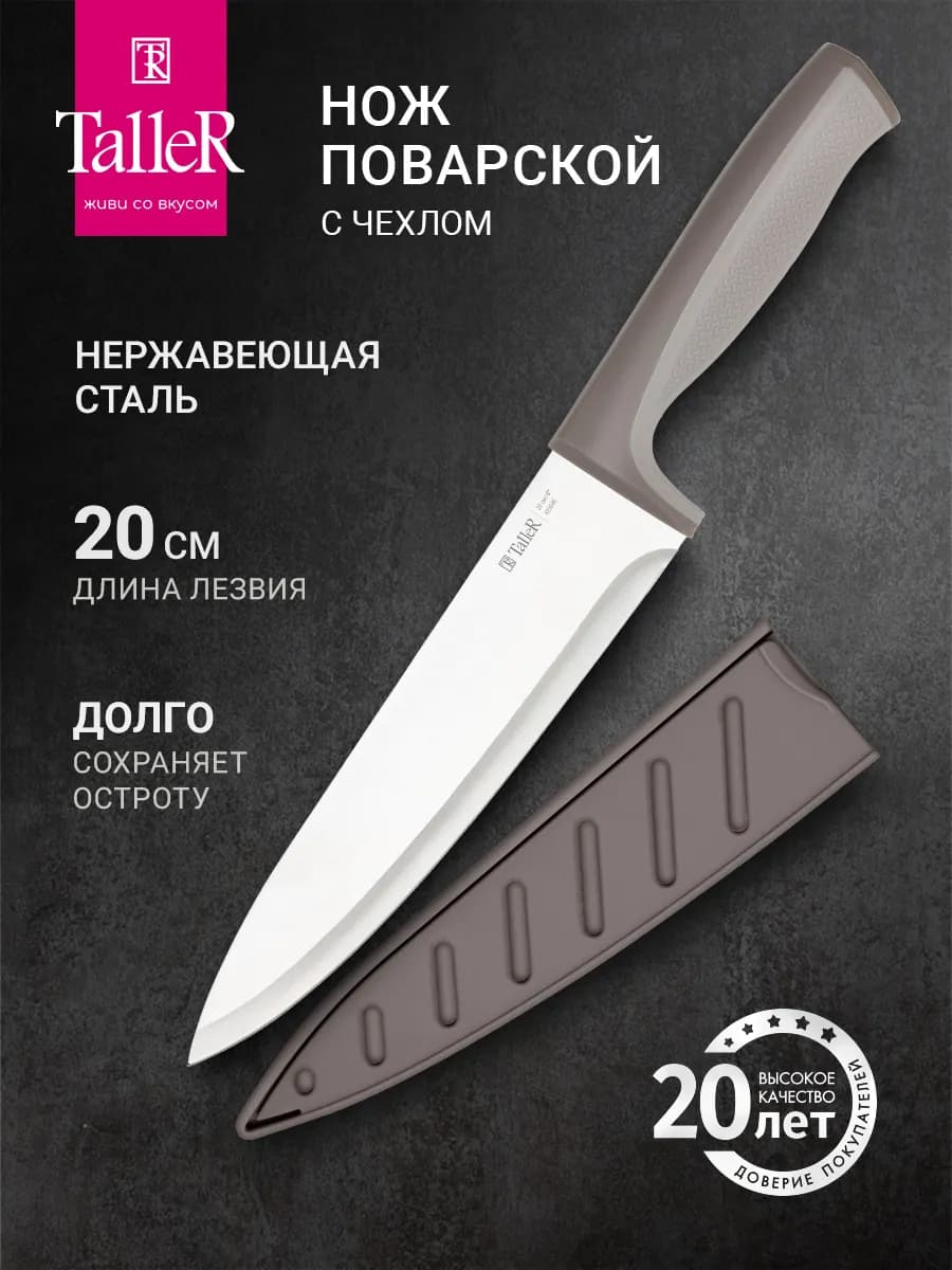 Нож кухонный поварской 20 см