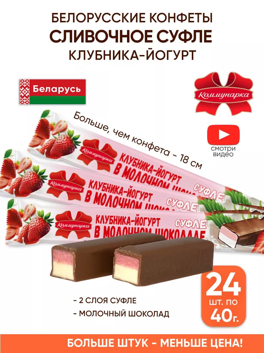 Белорусские конфеты птичье молоко суфле