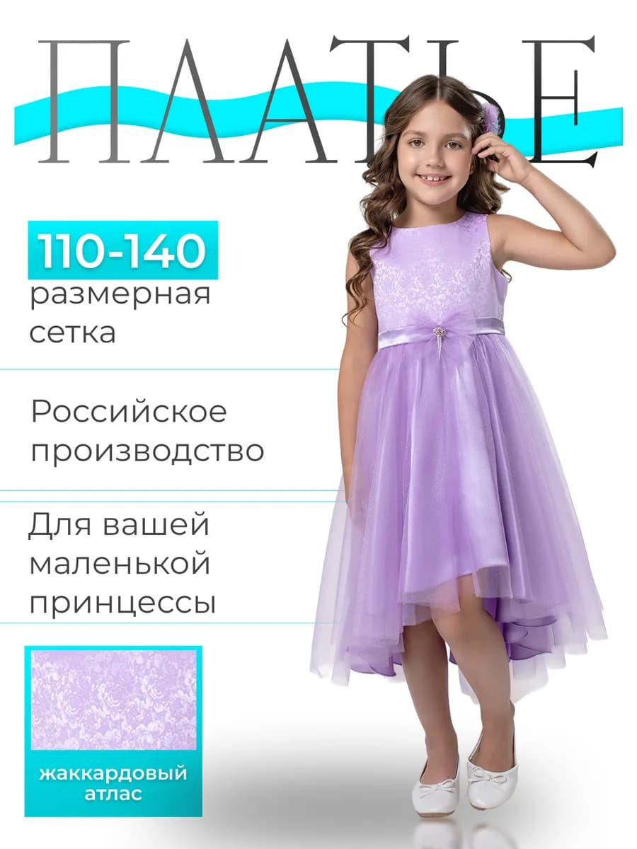 Платье нарядное праздничное