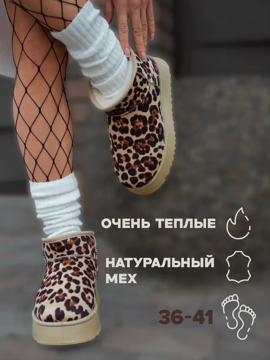 Угги леопард зимние на платформе короткие