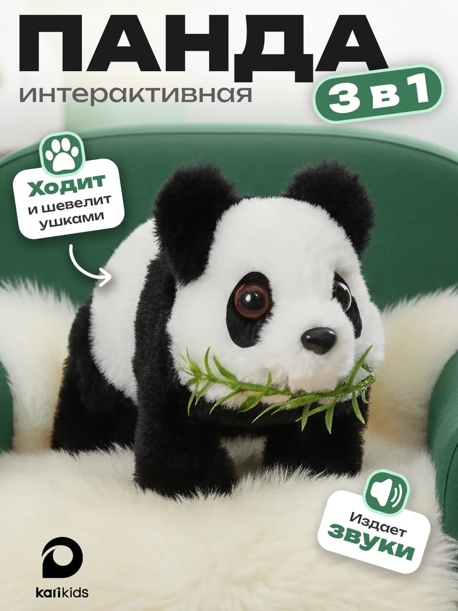Интерактивная Панда 18 см