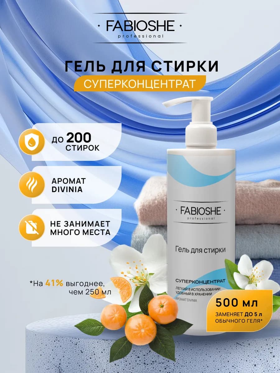 Гель для стирки DIVINIA 500мл
